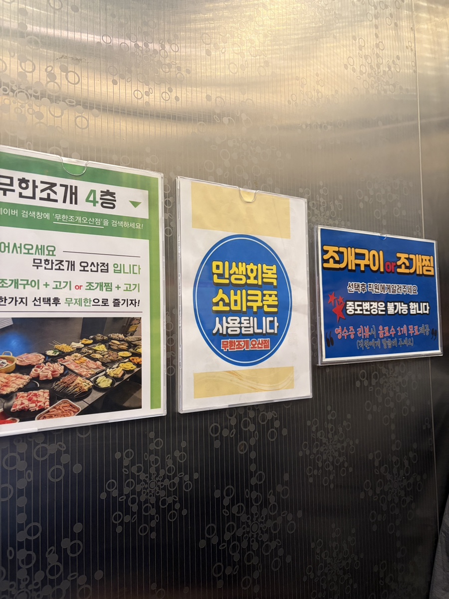 무한조개 오산점 사진 1