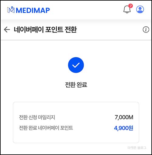  메디맵 포인트 네이버페이 전환가능