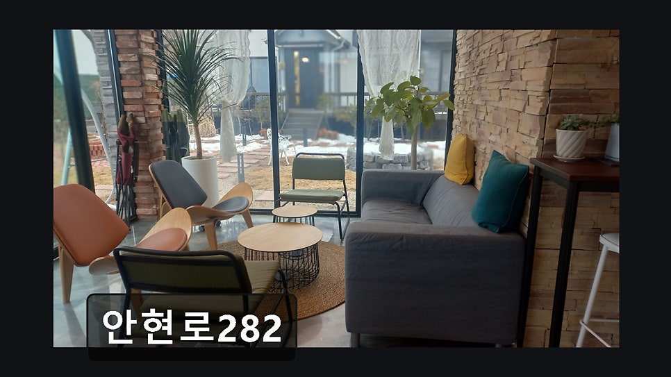 안현로282 사진 1