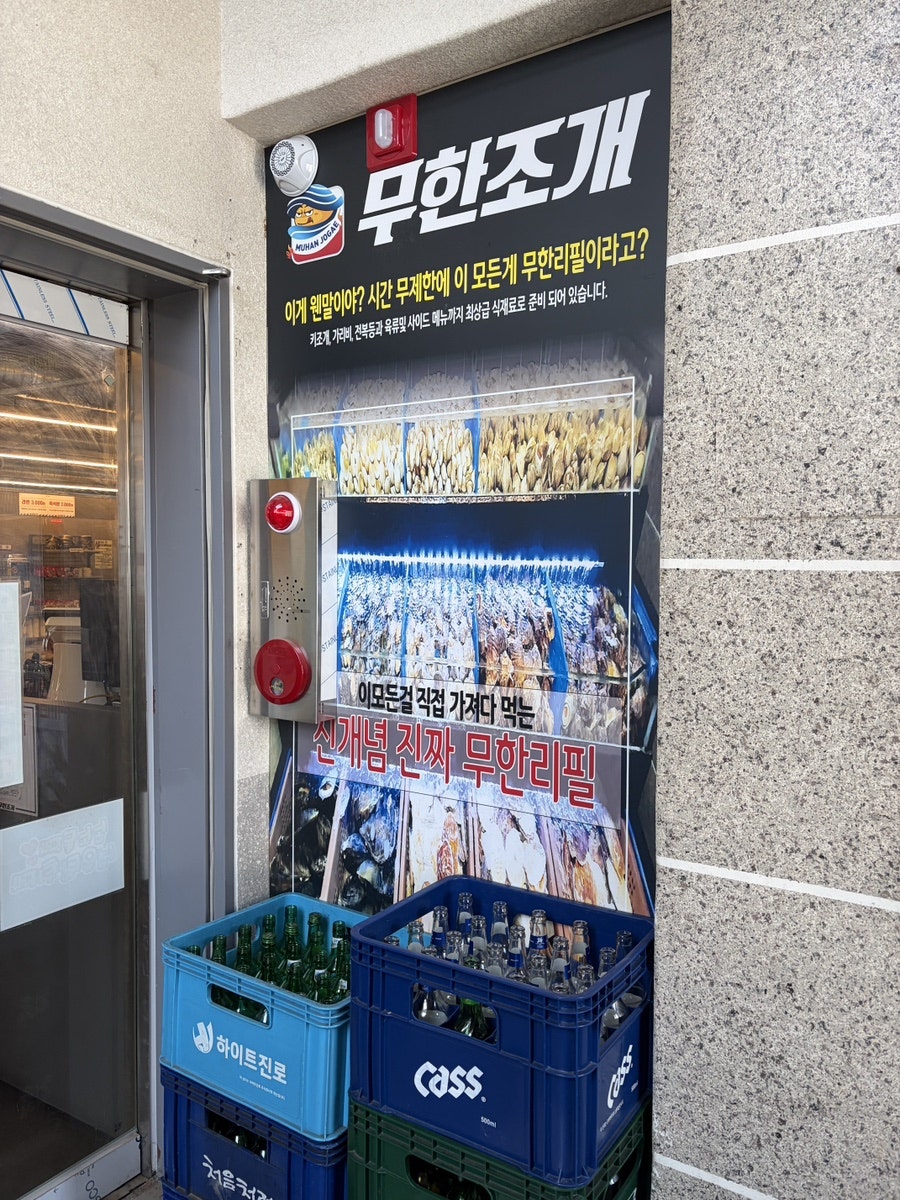 무한조개 오산점 사진 2