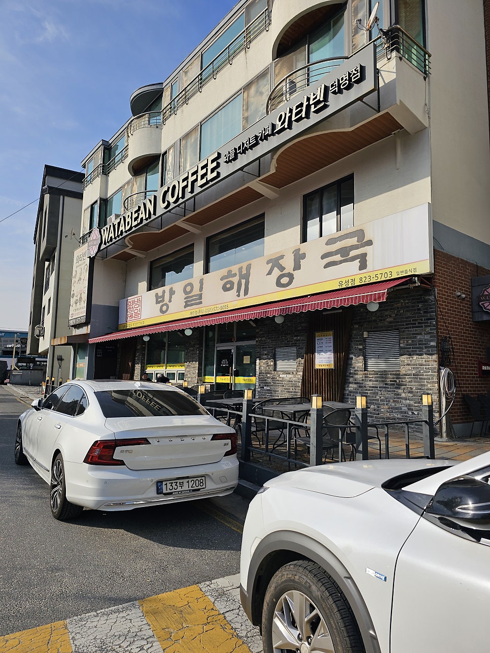 방일해장국 유성점 사진 2