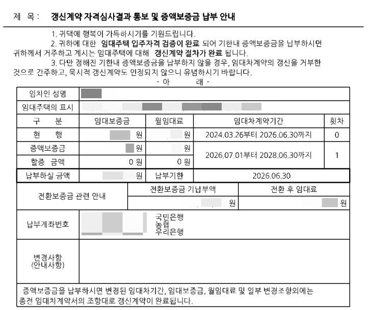 LH 계약갱신 | 전세 대출 연장 | 중기청 대출 연장 후기