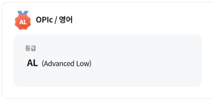  오픽 AL 달성 강남 해커스어학원 클로이 8일끝장반 후기!