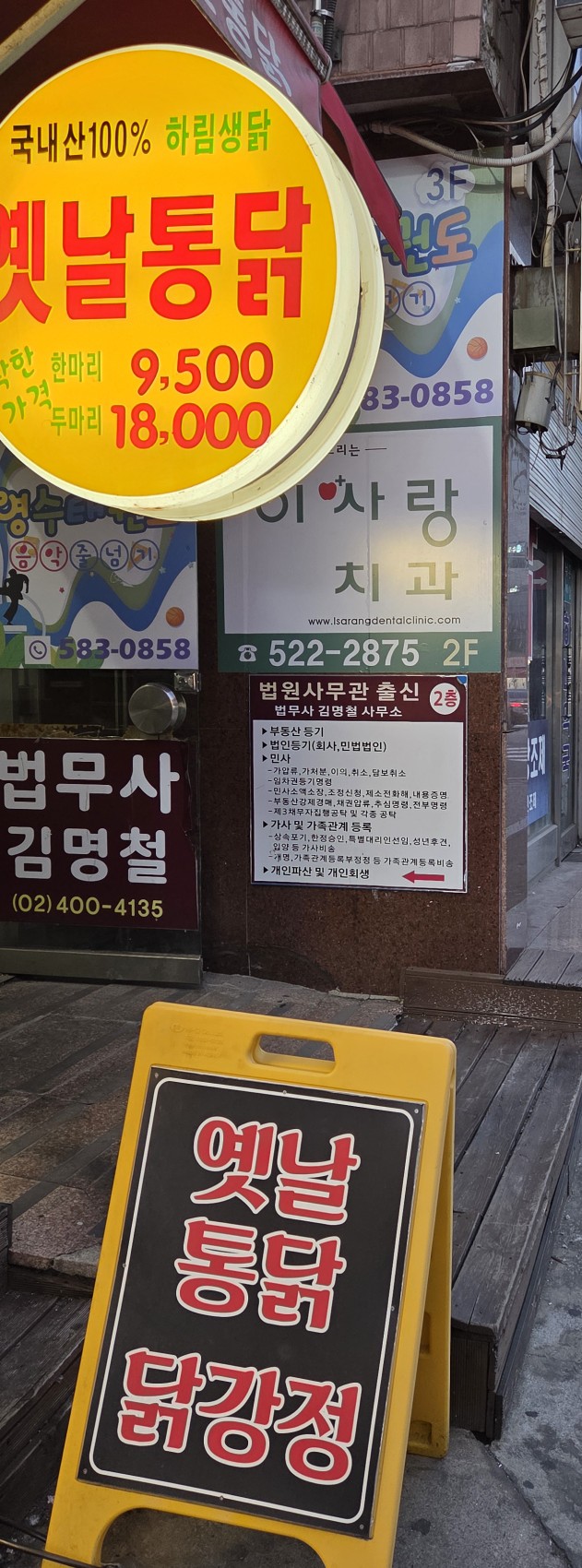 1988yetnaltongdak Namseongyeokjeom photo 3