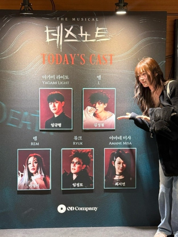 뮤지컬 [데스노트_임규형, 김성철] 2층 관람 후기