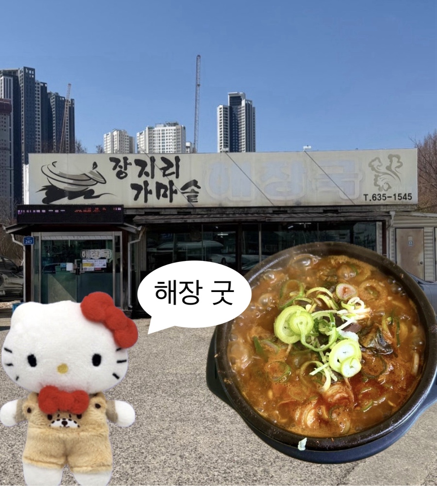 장지리가마솥해장국 사진 1