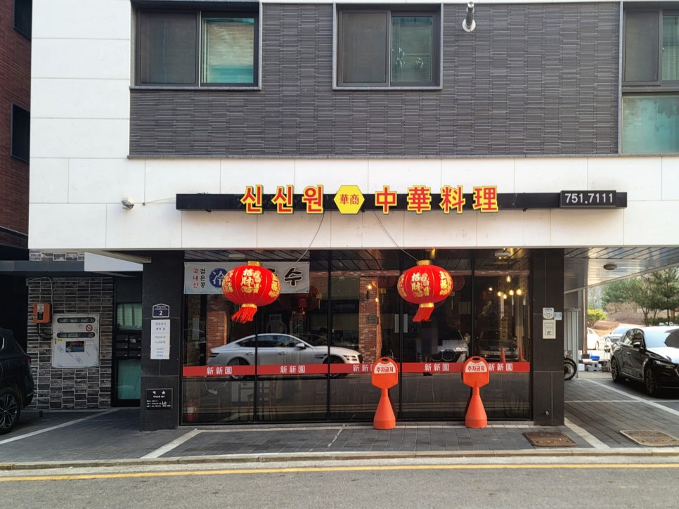 신신원 사진 1