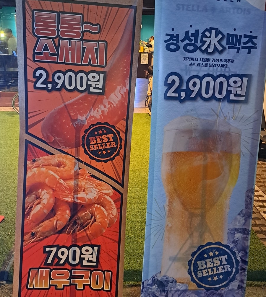 경성맥주 위례점 사진 4