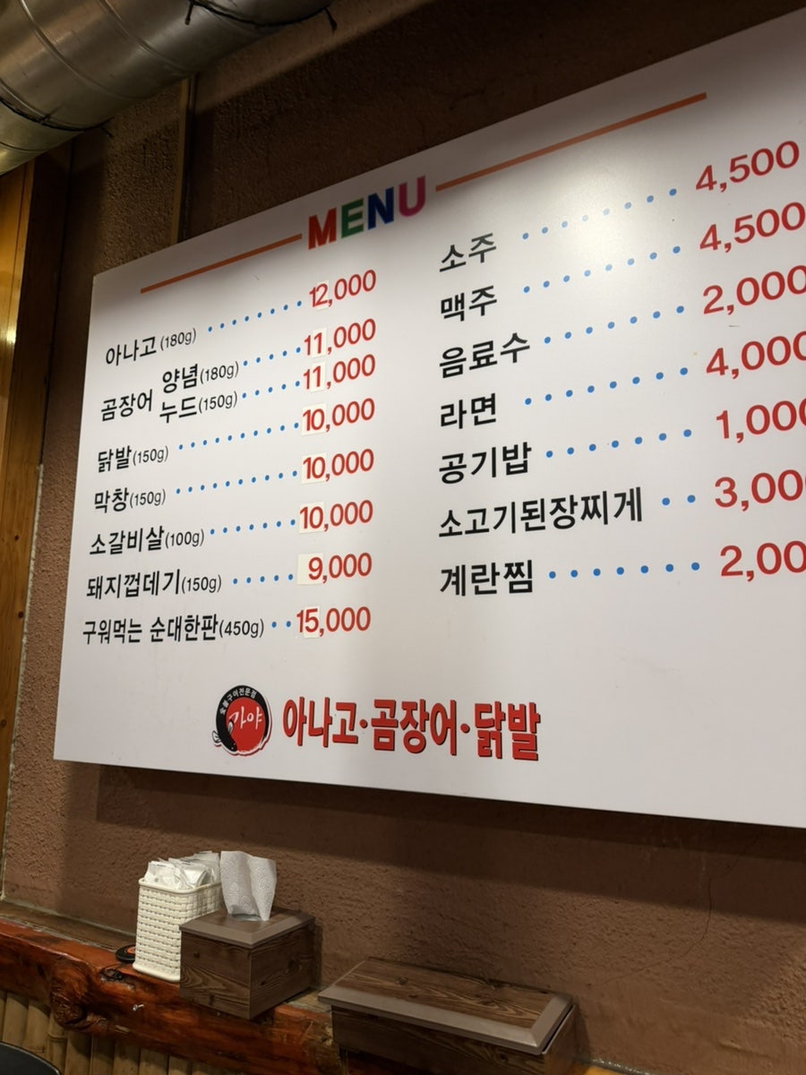 가야아나고곰장어 사진 4