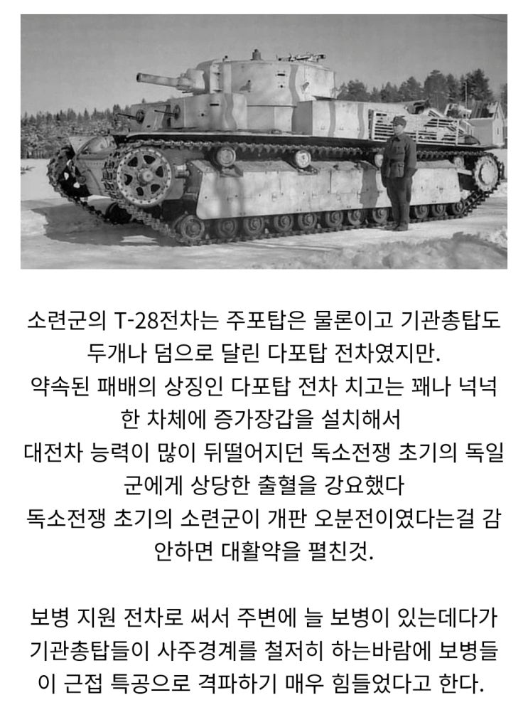  의외로 대활약을 한 전차