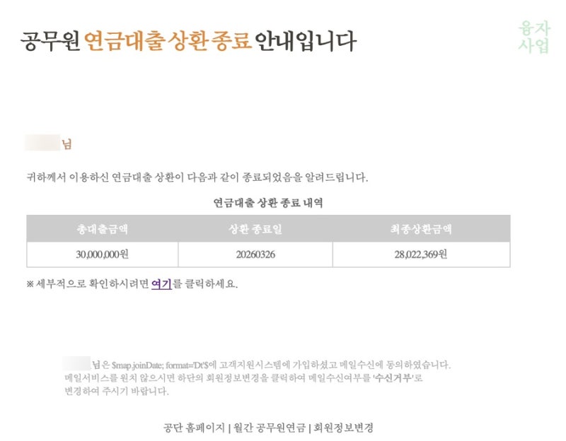 공무원연금공단 행복도약대출 상환 후기(휴직 중 8개월 이용)
