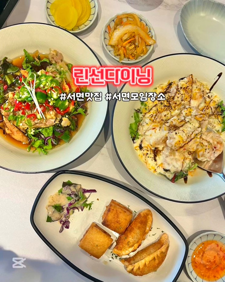  부산 서면맛집 린선다이닝 중식 룸 코스요리 세트 모임장소 데이트 후기