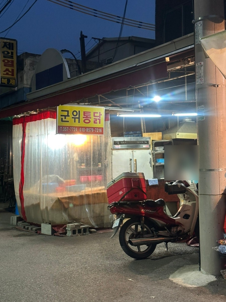 군위통닭식당 사진 2