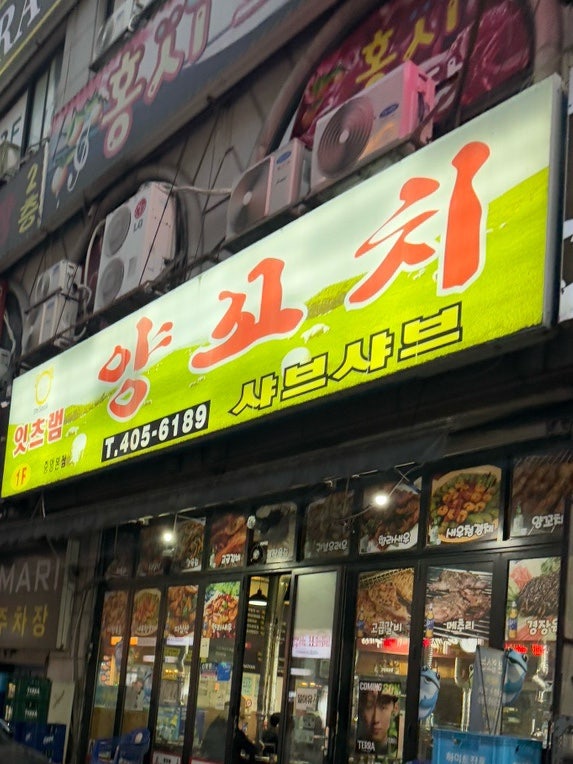 잇츠램양꼬치 사진 1