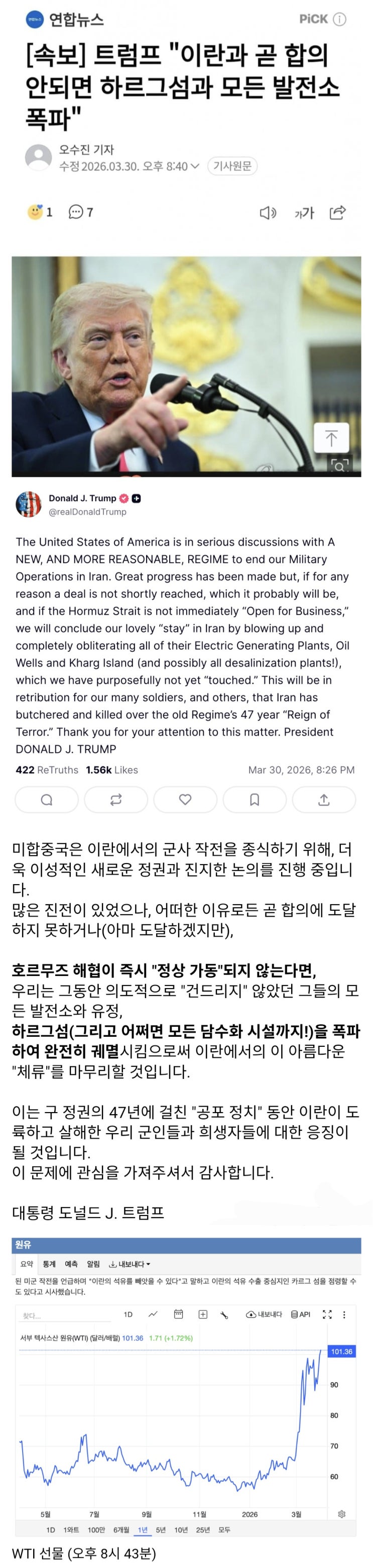  트럼프, 합의 안하면 하르그섬 폭파할 것