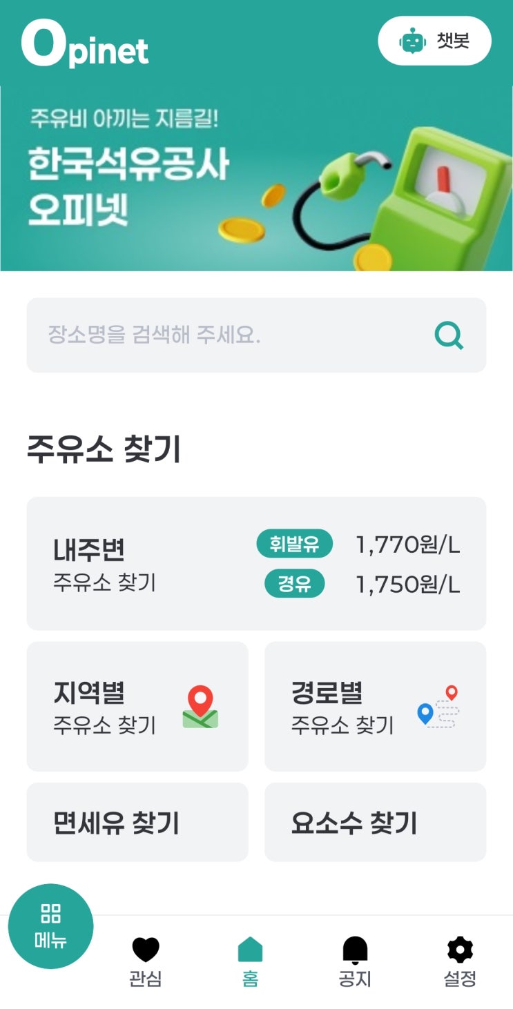   주유소 가격비교 어플 (내 주변 최저가 주유소 찾기)