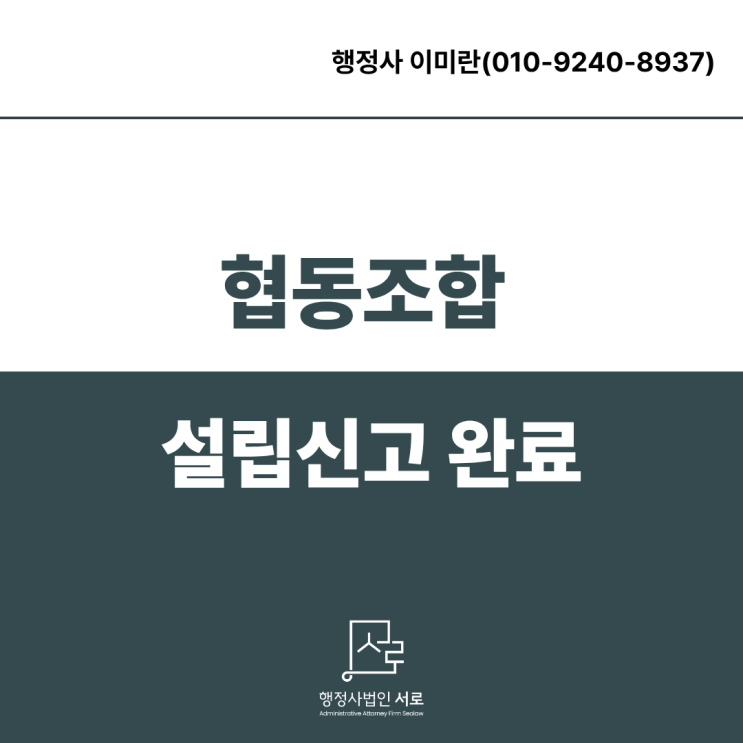  [완료]인천시청 협동조합 설립신고(라이브커머스)