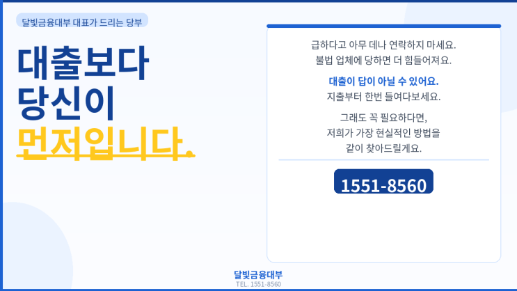  대구대출 알아보기 전에 이것부터 확인하세요 | 요즘 상담 늘어난 이유 | 달빛금융대부