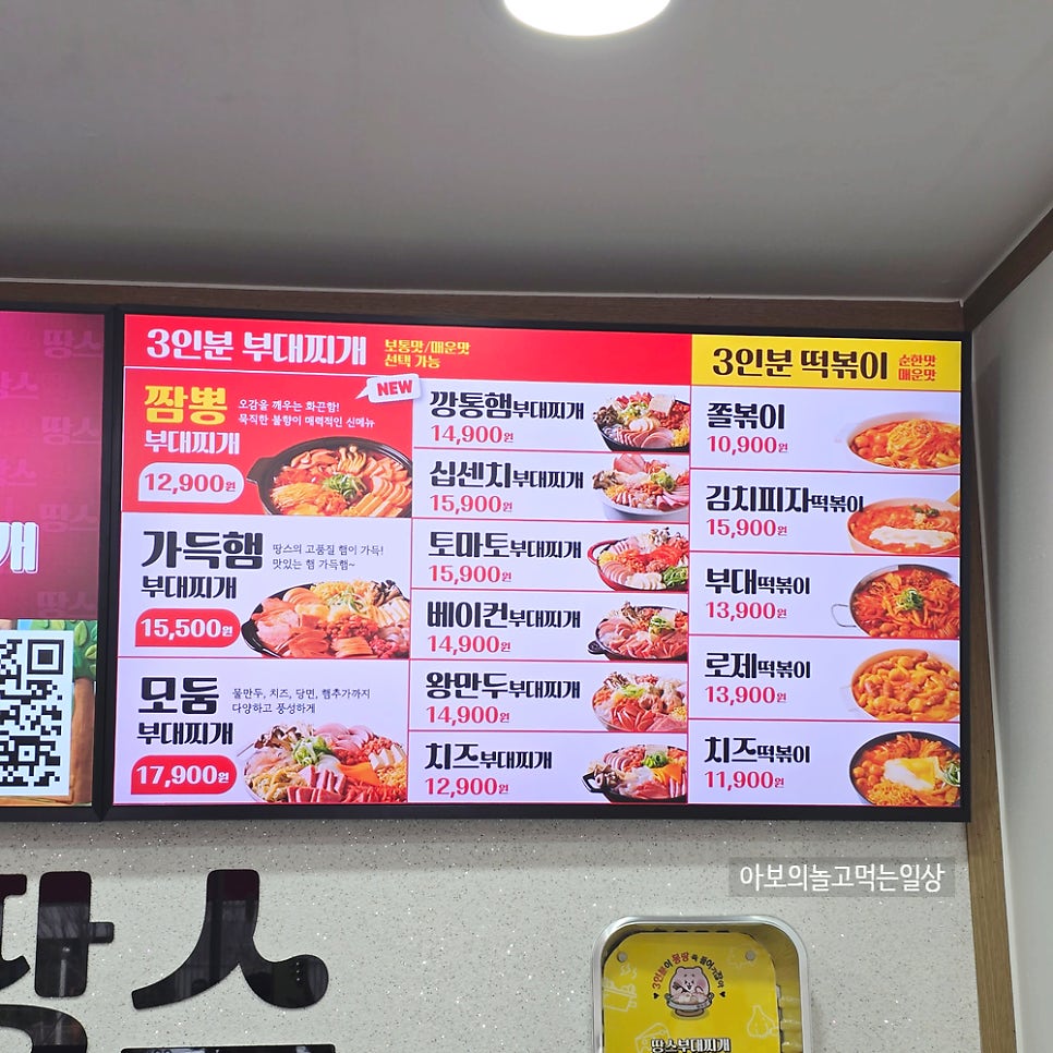 땅스부대찌개 부천약대점 사진 3