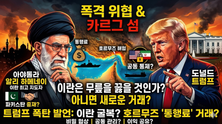 (긴급진단) 미-<b>이란 최종협상</b> 타결 시, 호르무즈 해협 톨게이트... 