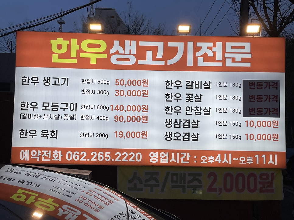 고서한우촌 문흥점 사진 2
