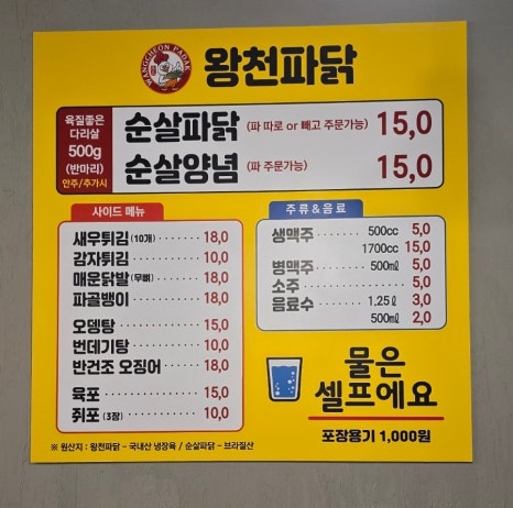 왕천파닭 용두점 사진 3