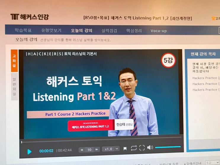  해커스 토익 인강 단기집중완성 독학 강의 수강 후기 (첫시험 800점대 달성)