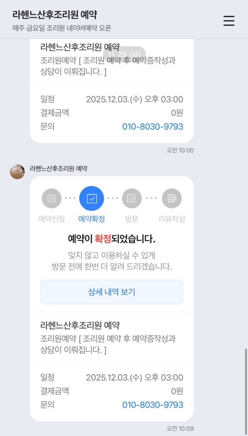 평택 라움 산부인과 라헨느 산후조리원 네이버 예약 후기 & 맘스뷰티 산전마사지 후기