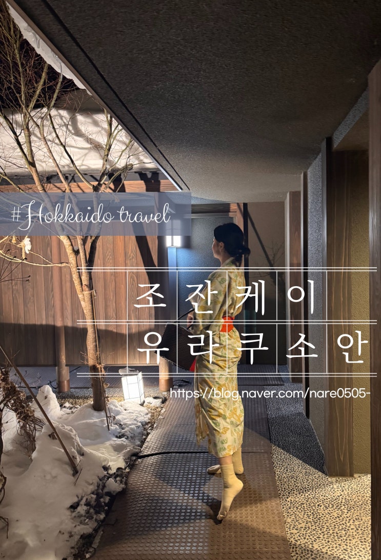  홋카이도 조잔케이 유라쿠소안 료칸 부대시설 및 서비스 프라이빗 온천 주변 편의점