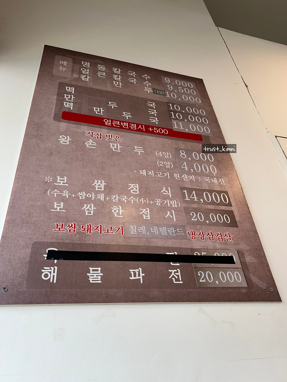 명동칼국수 답십리점 사진 2