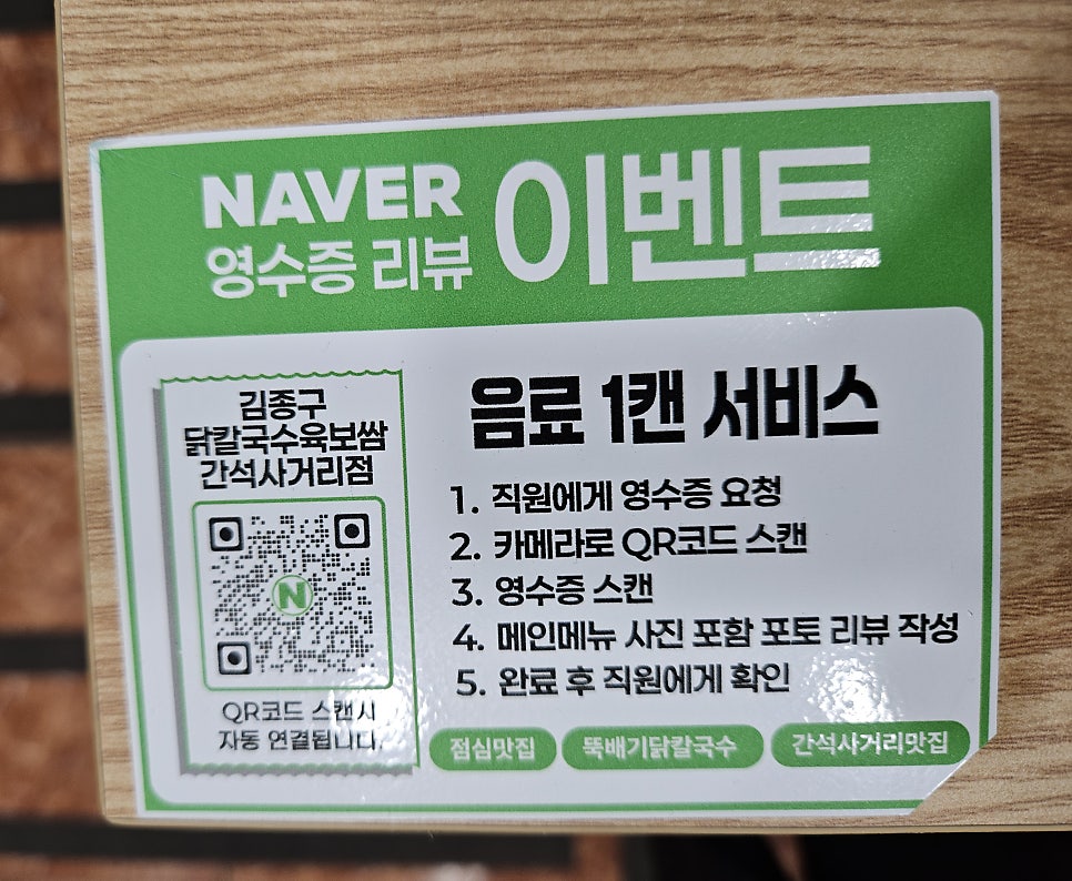 김종구닭칼국수육보쌈 서창점 사진 5