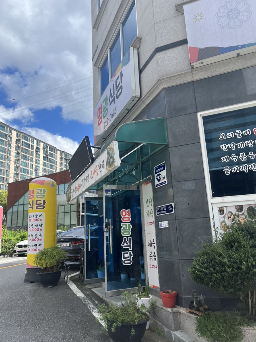 영광식당 사진 4