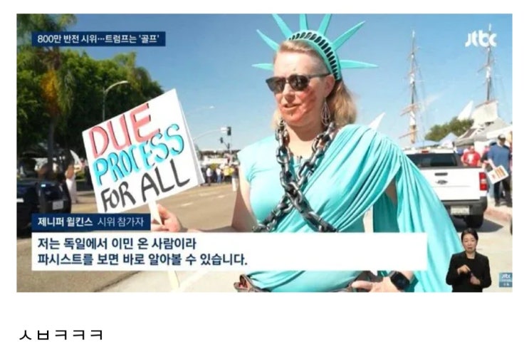  트럼프 반대 시위중 만난 독일인