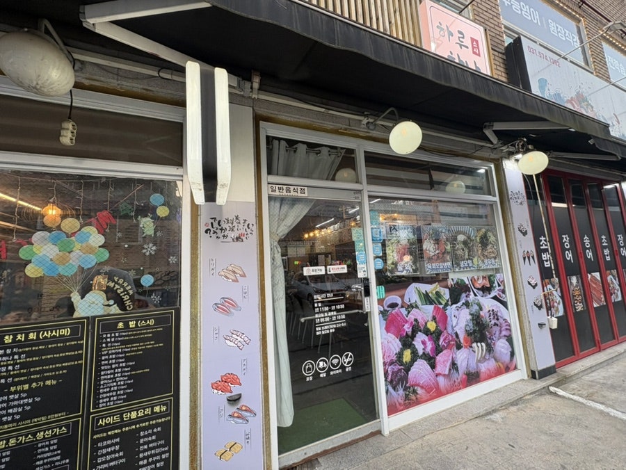하루하나스시 사진 1