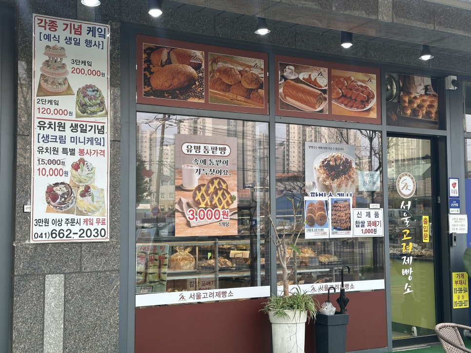서울고려제빵소 사진 2