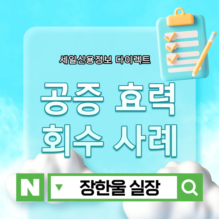  공증 법적 효력 변제기한 지났을때 받는 법