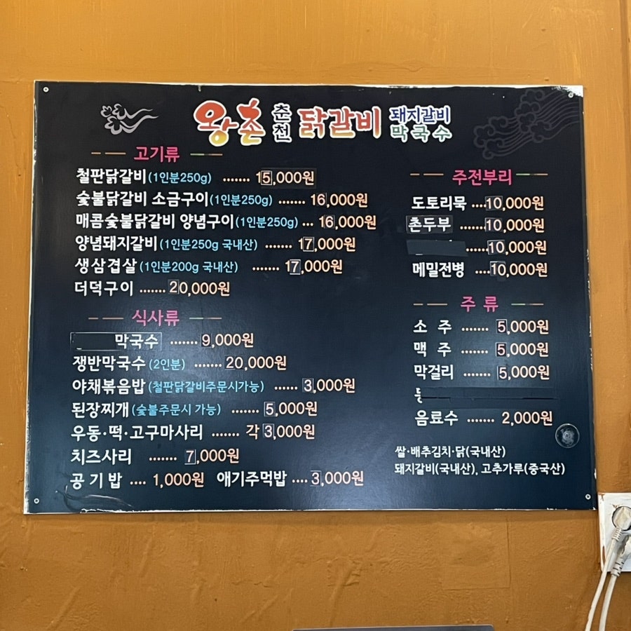 왕촌춘천닭갈비 사진 3