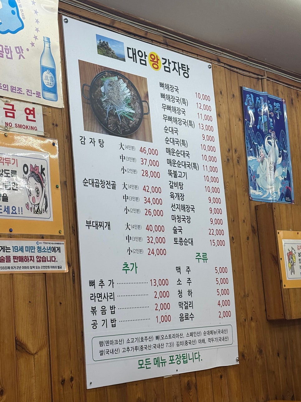 대암왕감자탕 한림대점 사진 2