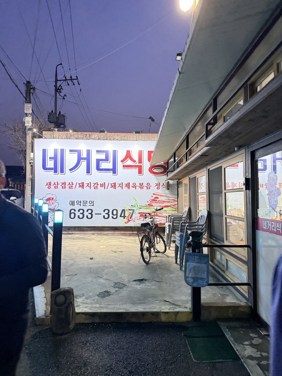 네거리식당 사진 1