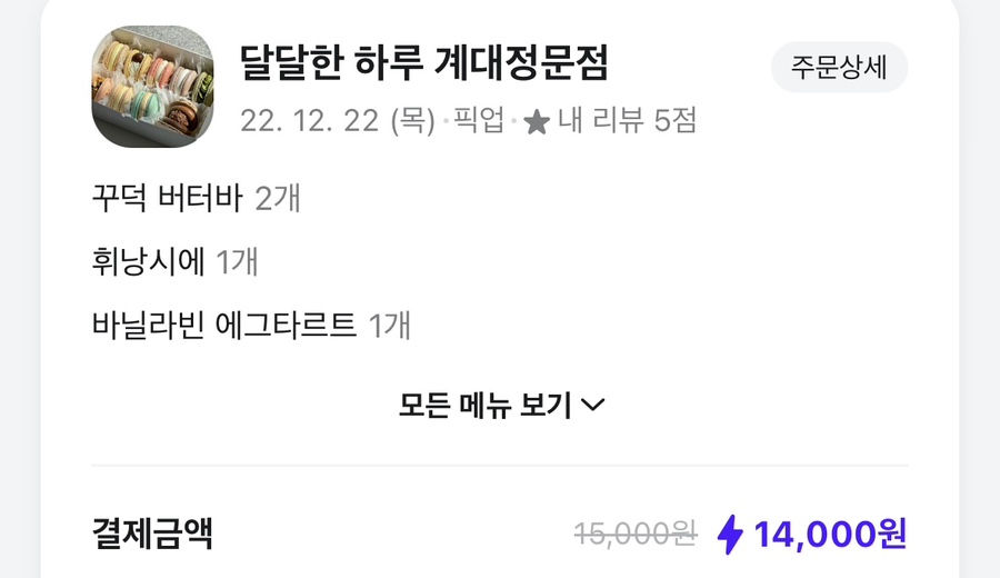 달달한하루 사진 3