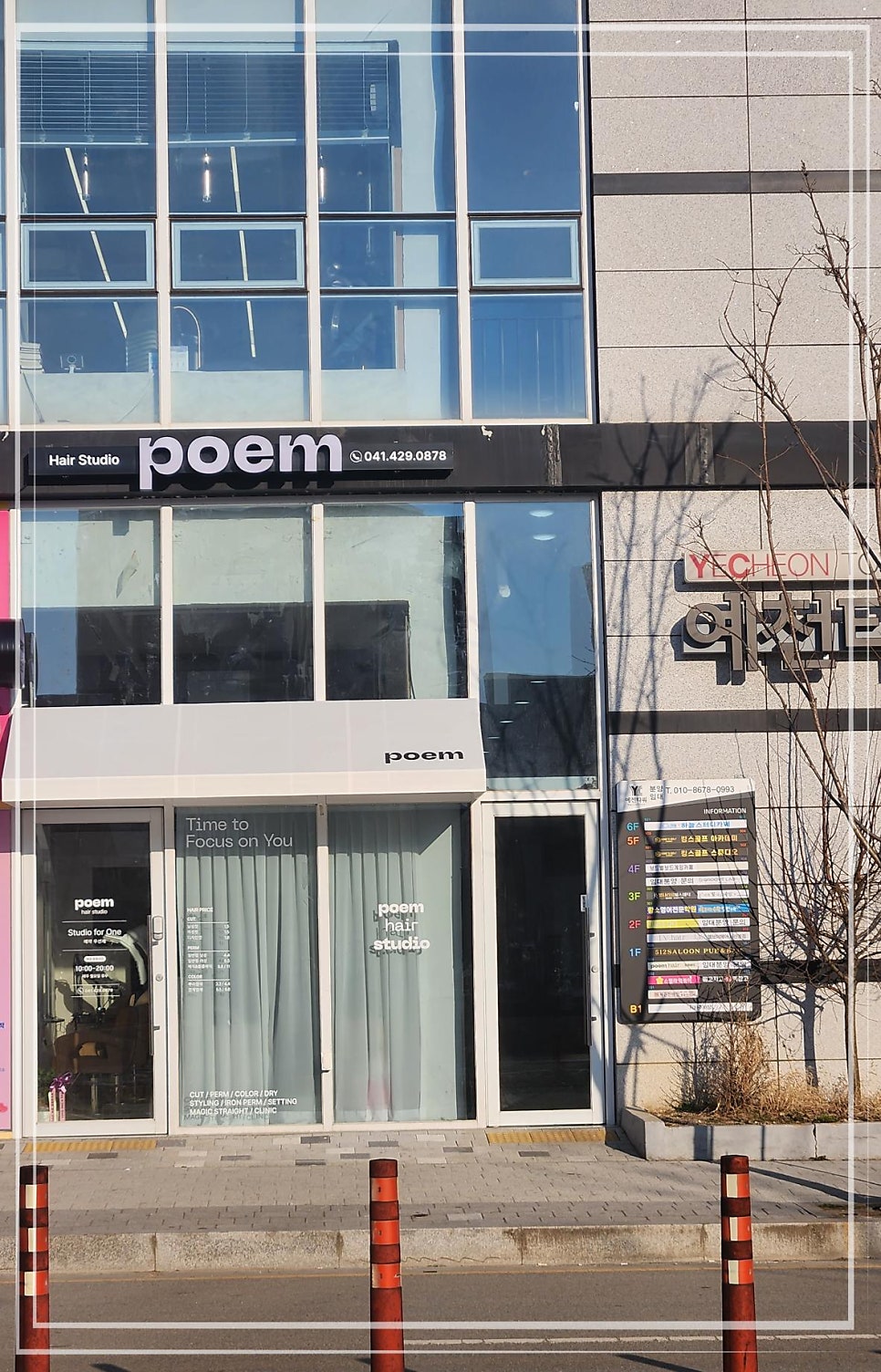 포엠헤어 사진 1