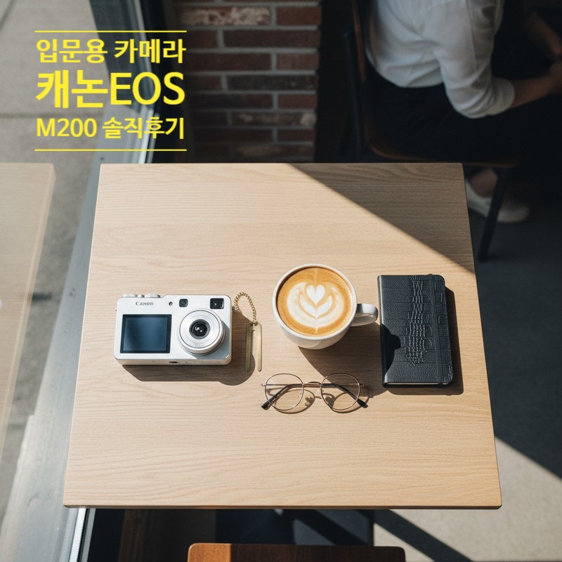 입문용 카메라 캐논 EOS M200 렌즈미포함 추천 솔직한 후기