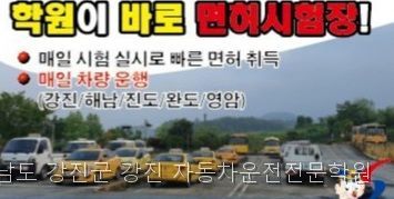 강진 자동차운전전문학원 사진 4