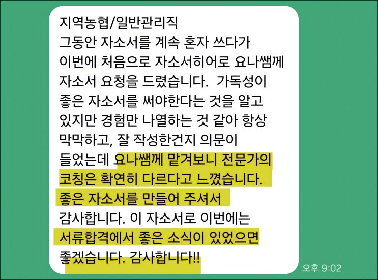 지역농협 채용, 자기소개서 작성 가이드