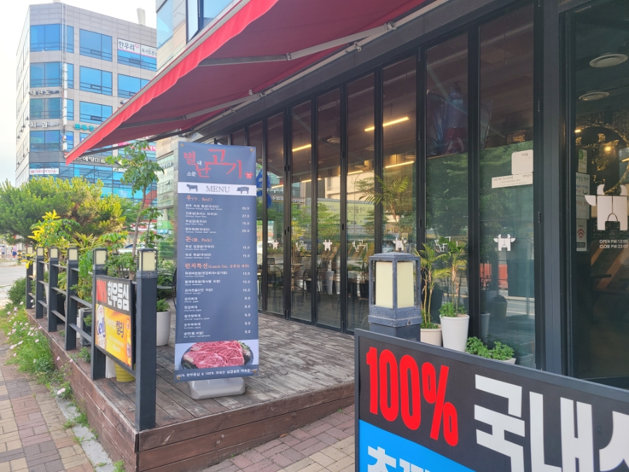 별난고기 별내점 사진 1