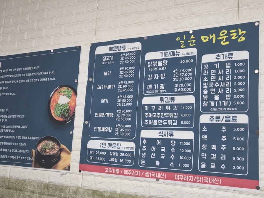 일순매운탕 사진 5