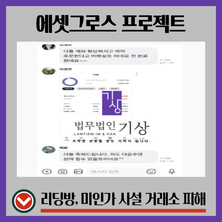  2026 에셋그로스 프로젝트 사기, 기관계좌 투자 참여 이후 출금 문제 발생 과정