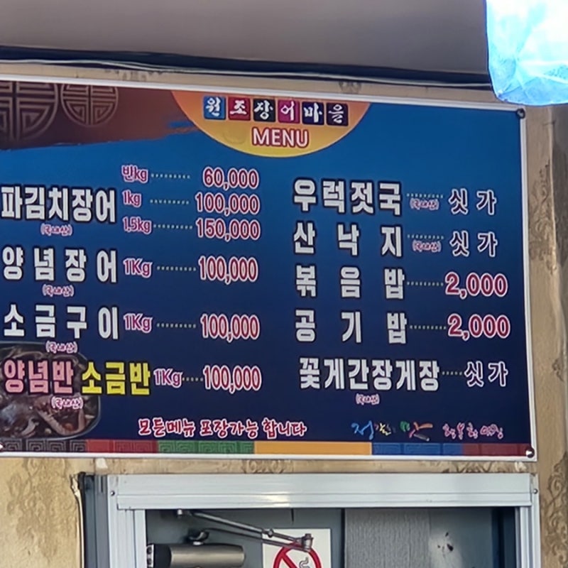 [내돈내산] 충남 서산 원조파김치장어 원조장어마을ㅣ서산대표맛집 인정
