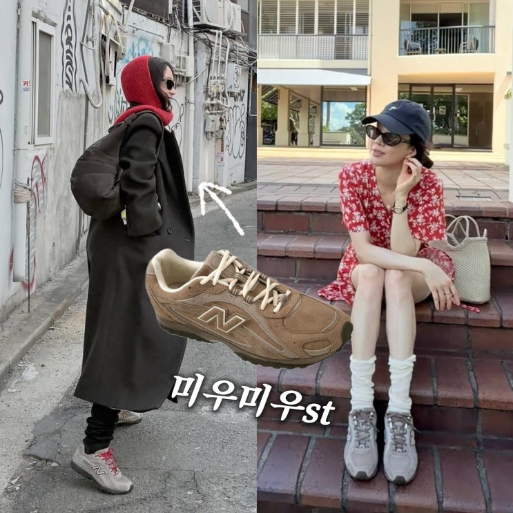  "이번에도 또 품절?" 정려원 뉴발란스 204L 운동화 정체는?
