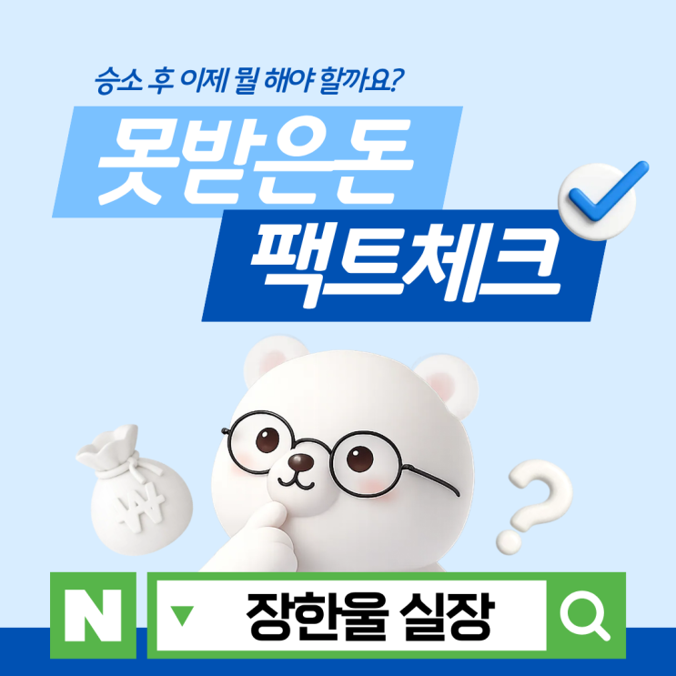  민사승소 후 돈 안줄때 채무자 정보부터 조사하는 이유